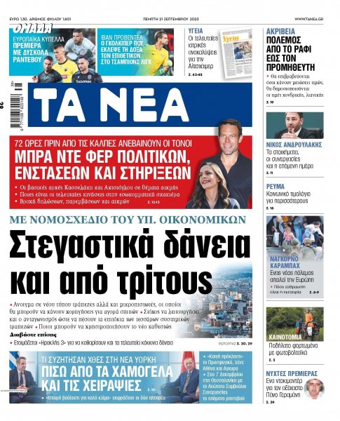 Τα Νέα