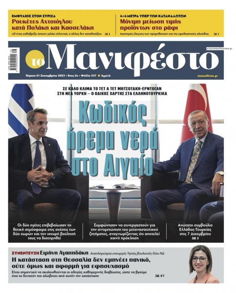 Το Manifesto
