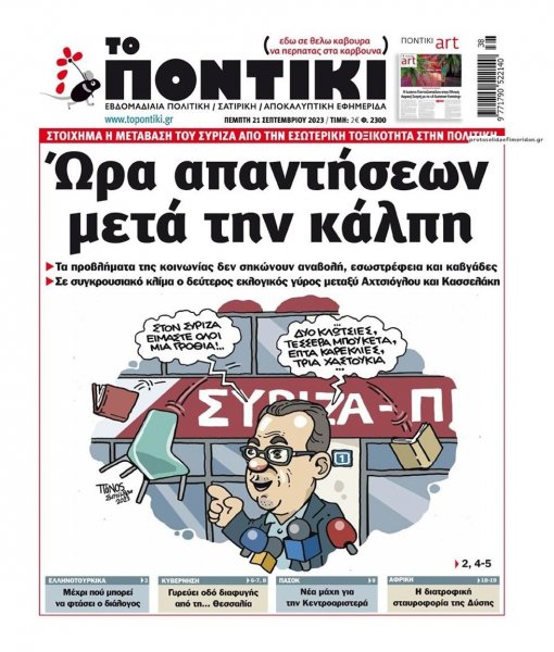 Το Ποντίκι