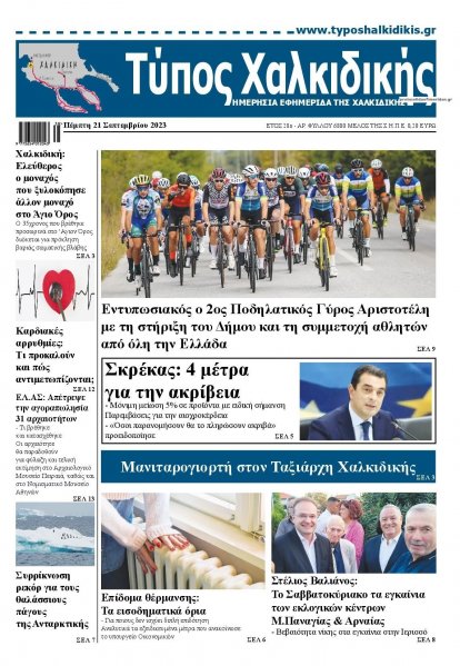 Τύπος Χαλκιδικής