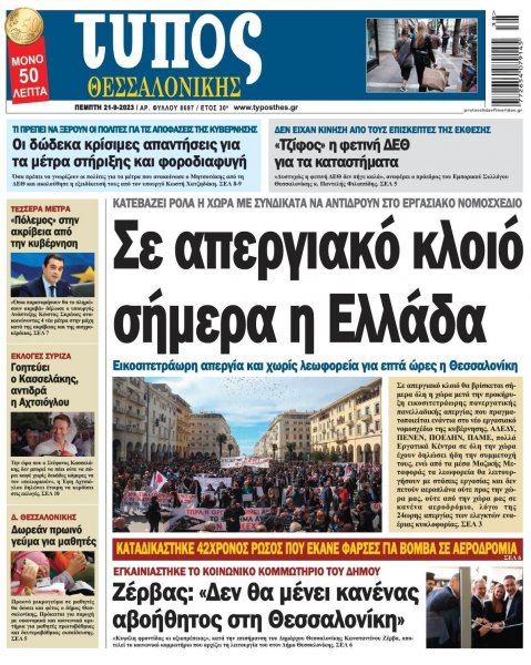 Τύπος Θεσσαλονίκης