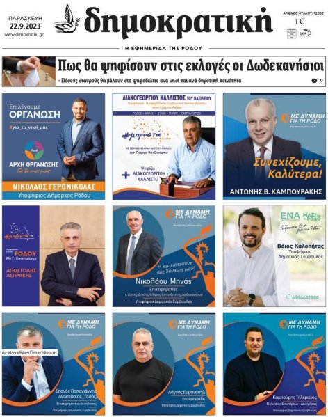 Δημοκρατική