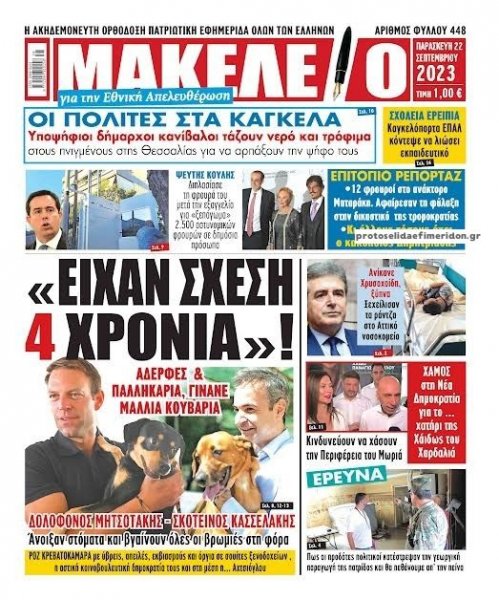 Μακελειό
