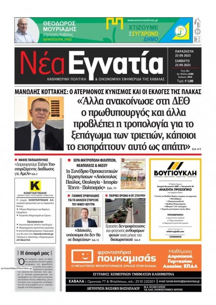 Νέα Εγνατία