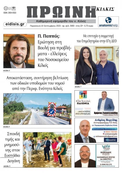 Πρωινή Κιλκίς