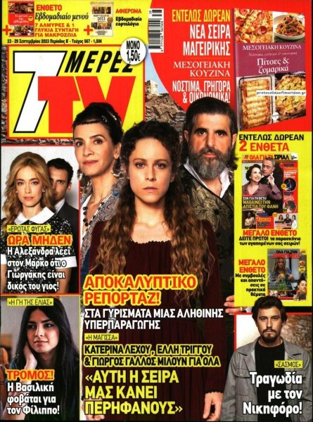 7 ΜΕΡΕΣ TV