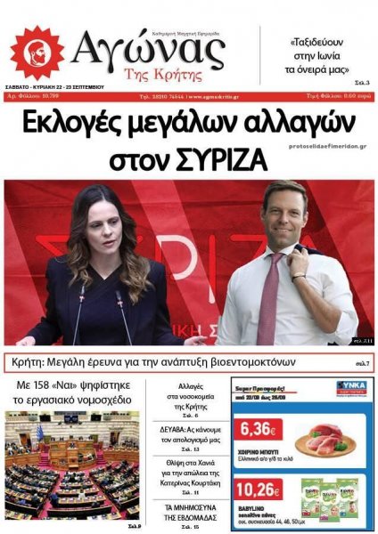 Αγώνας της Κρήτης