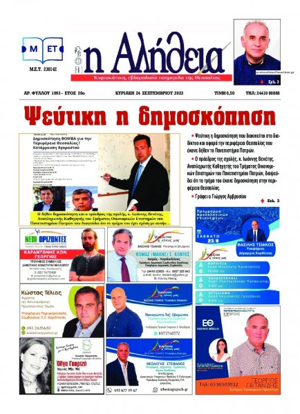 Αλήθεια της Καρδίτσας