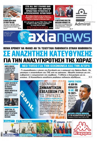 Αξία News