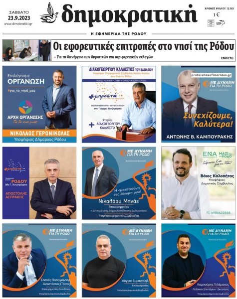 Δημοκρατική