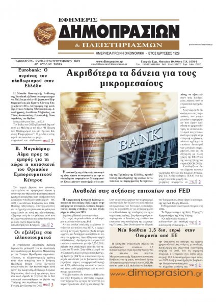 Δημοπρασιών