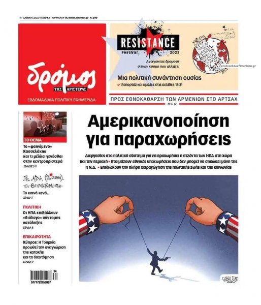 Δρόμος Αριστεράς