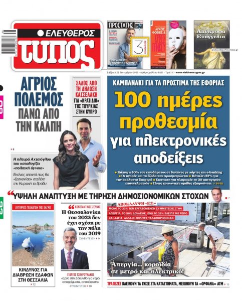 Ελεύθερος Τύπος