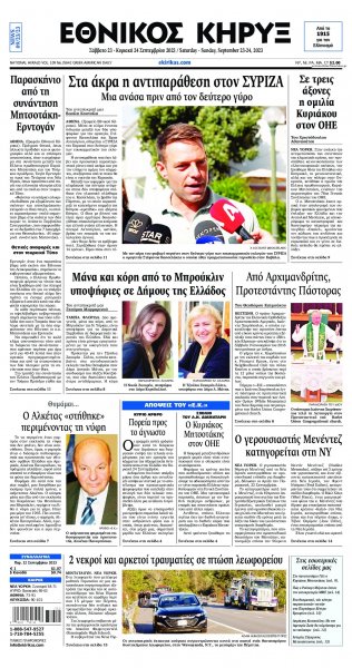 Εθνικός Κήρυξ