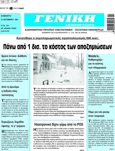 Γενική Δημοπρασιών