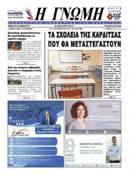 Η Γνώμη Καρδίτσας