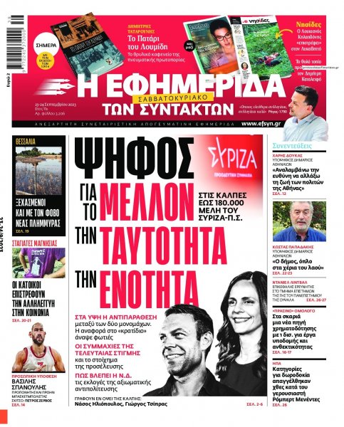 Των συντακτών