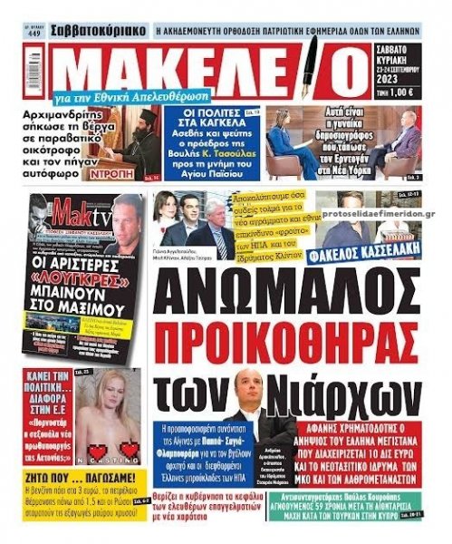 Μακελειό