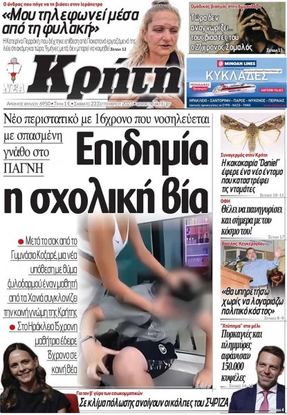 Νέα Κρήτη