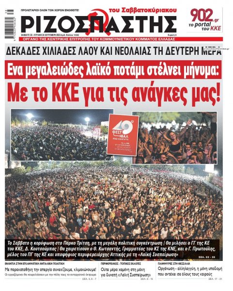 Ριζοσπάστης