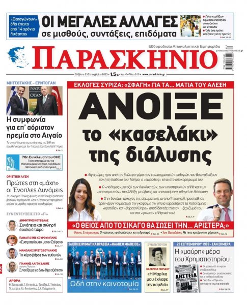 Το Παρασκήνιο