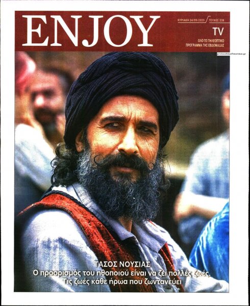 ΚΥΡΙΑΚΑΤΙΚΗ ΔΗΜΟΚΡΑΤΙΑ - ENJOY