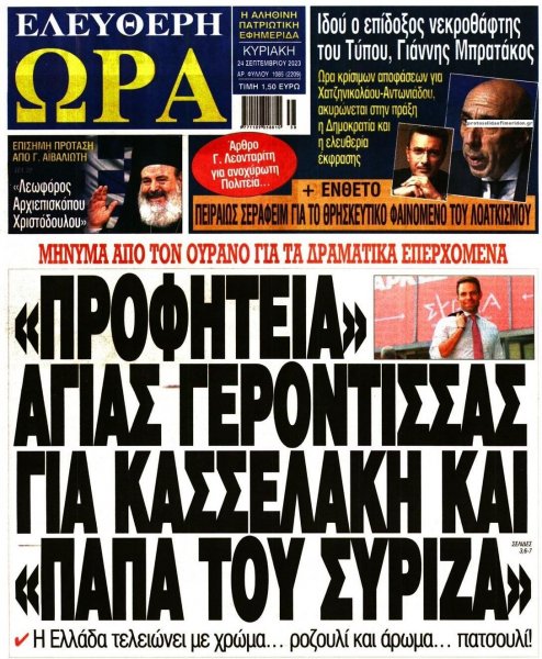 Ελεύθερη Ώρα