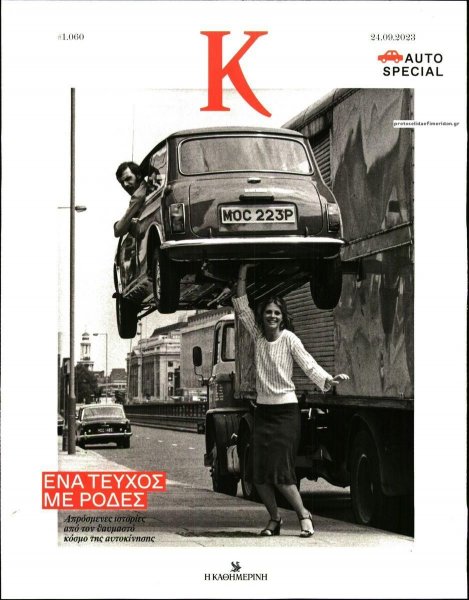 Η ΚΑΘΗΜΕΡΙΝΗ - Κ