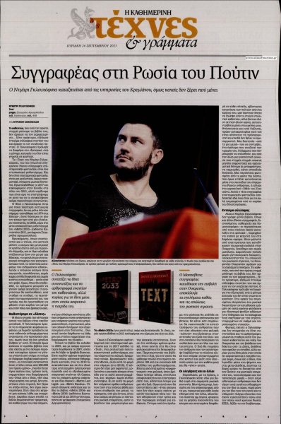 Η ΚΑΘΗΜΕΡΙΝΗ - ΤΕΧΝΕΣ ΚΑΙ ΓΡΑΜΜΑΤΑ