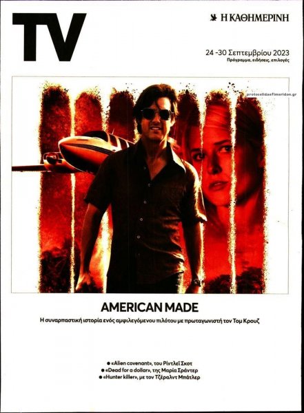 Η ΚΑΘΗΜΕΡΙΝΗ - TV