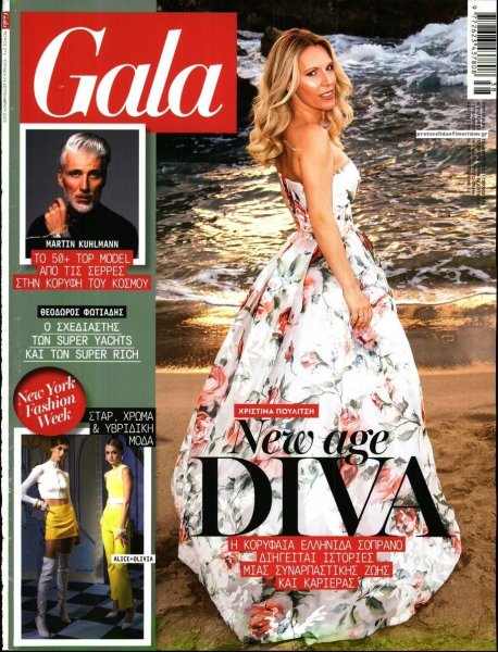 ΠΡΩΤΟ ΘΕΜΑ - GALA