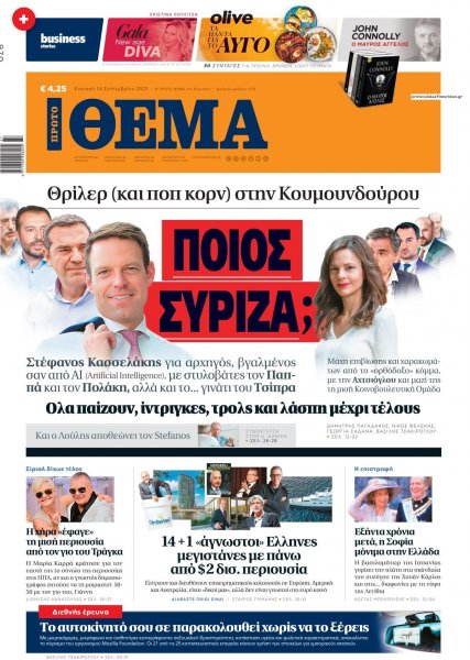 Πρώτο Θέμα