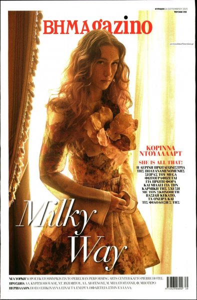 ΤΟ ΒΗΜΑ ΤΗΣ ΚΥΡΙΑΚΗΣ - BHMAGAZINO