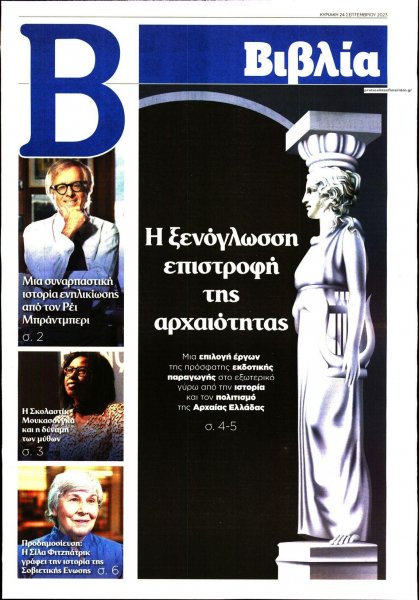 ΤΟ ΒΗΜΑ ΤΗΣ ΚΥΡΙΑΚΗΣ - ΒΙΒΛΙΑ