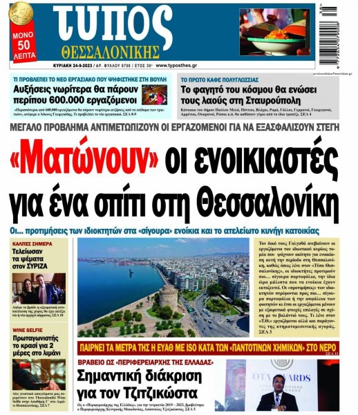 Τύπος Θεσσαλονίκης