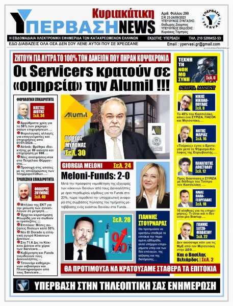 Υπέρβαση News