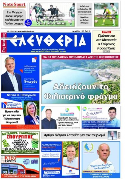 Ελευθερία Καλαμάτας