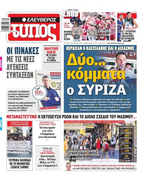 Ελεύθερος Τύπος