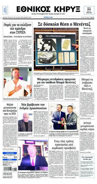 Εθνικός Κήρυξ