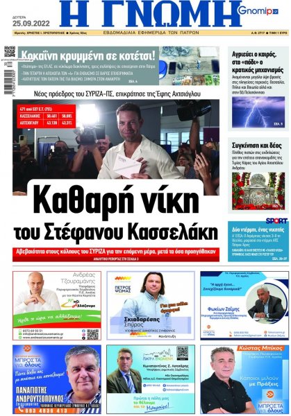 Γνώμη της Πάτρας