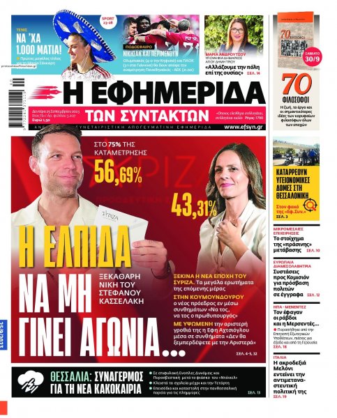 Των συντακτών