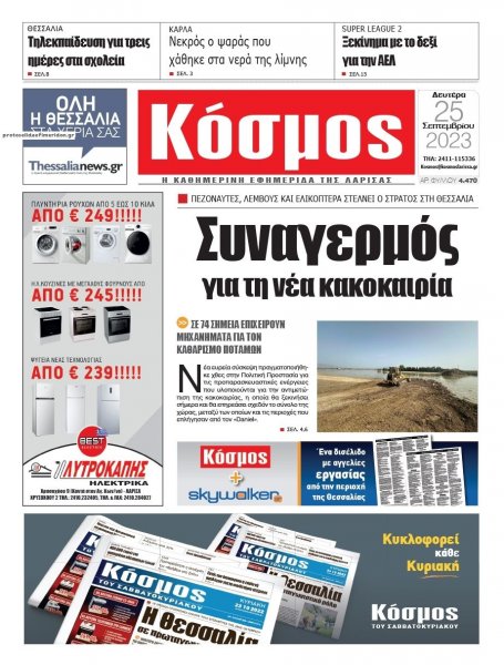 Κόσμος