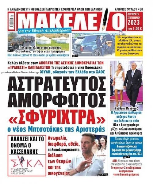 Μακελειό
