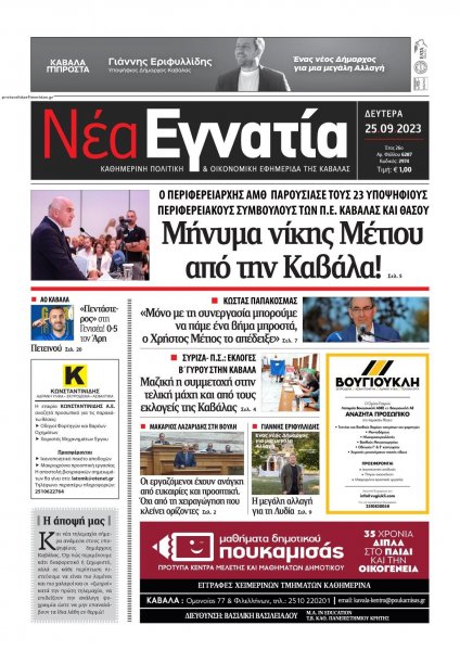 Νέα Εγνατία
