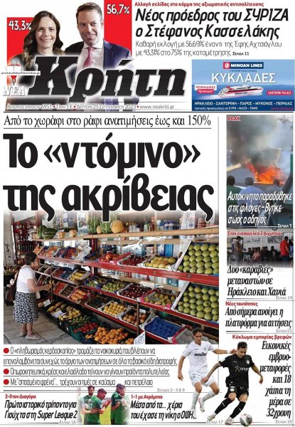Νέα Κρήτη