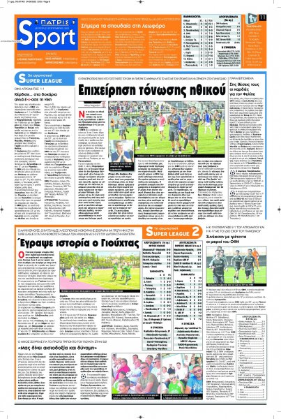 Πατρίς Σπορ