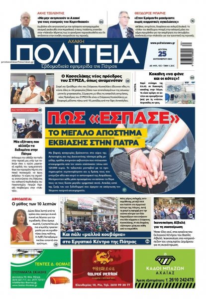 Πολιτεία Αχαϊκή