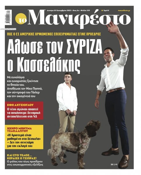 Το Manifesto