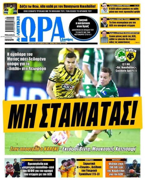 Η ώρα των Σπορ