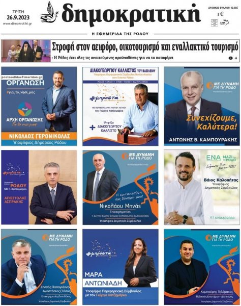 Δημοκρατική